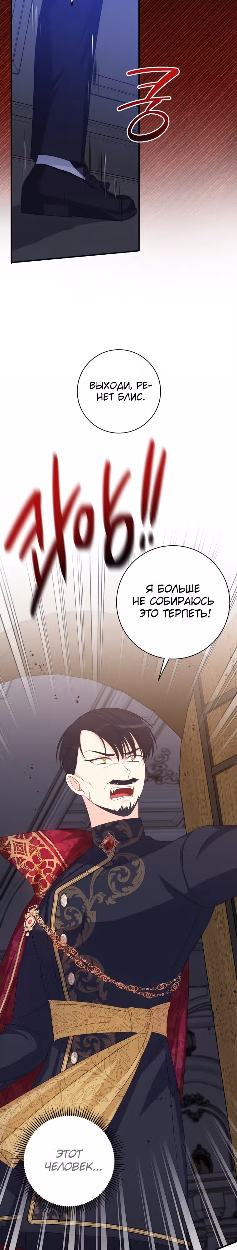 Я извратила главного героя — Том 2 · Глава 80, страница 26
