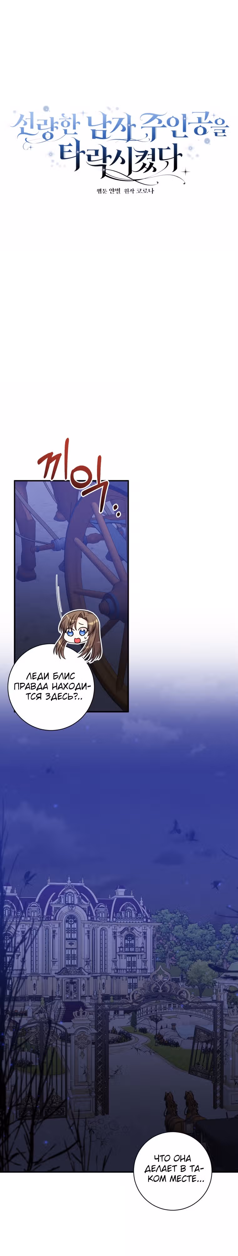 Я извратила главного героя — Том 2 · Глава 80, страница 8