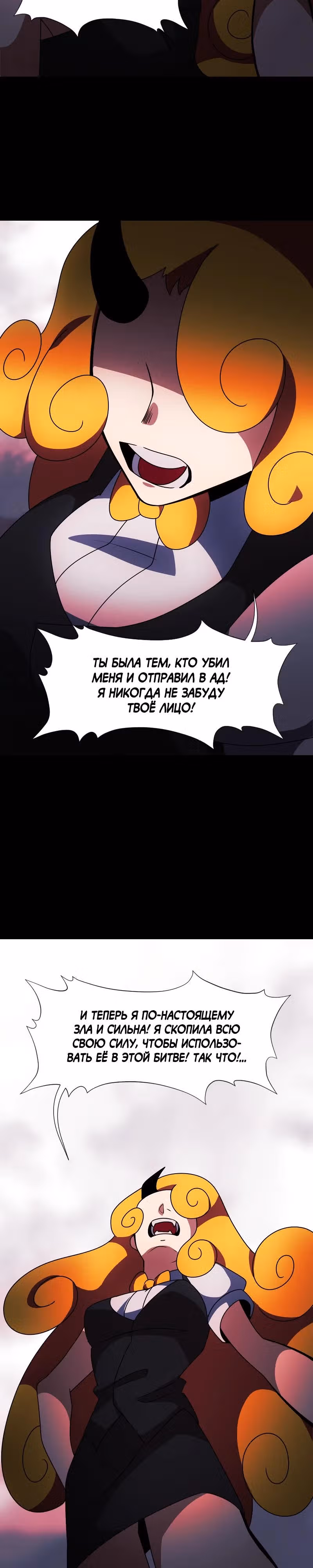Я - мрачный жнец — Том 4 · Глава 188, страница 18