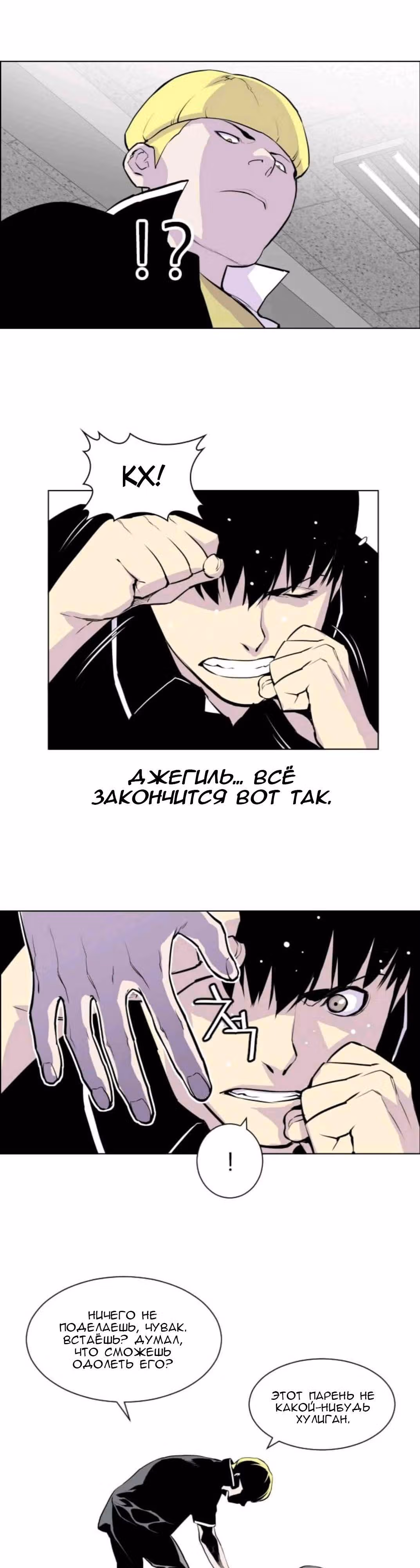 Гангстерская школа — Том 1 · Глава 4, страница 16