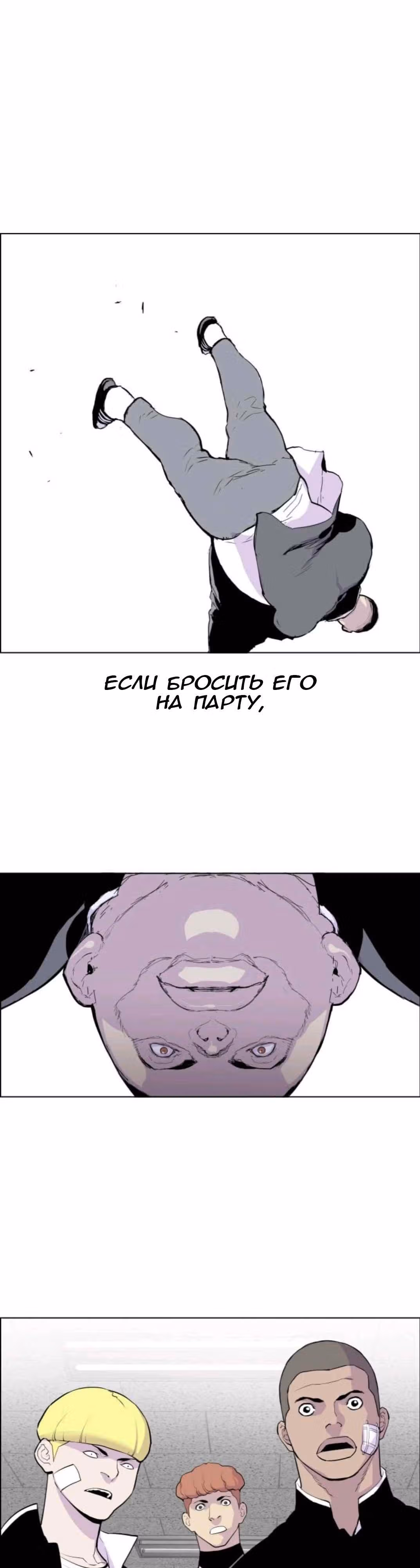 Гангстерская школа — Том 1 · Глава 4, страница 31