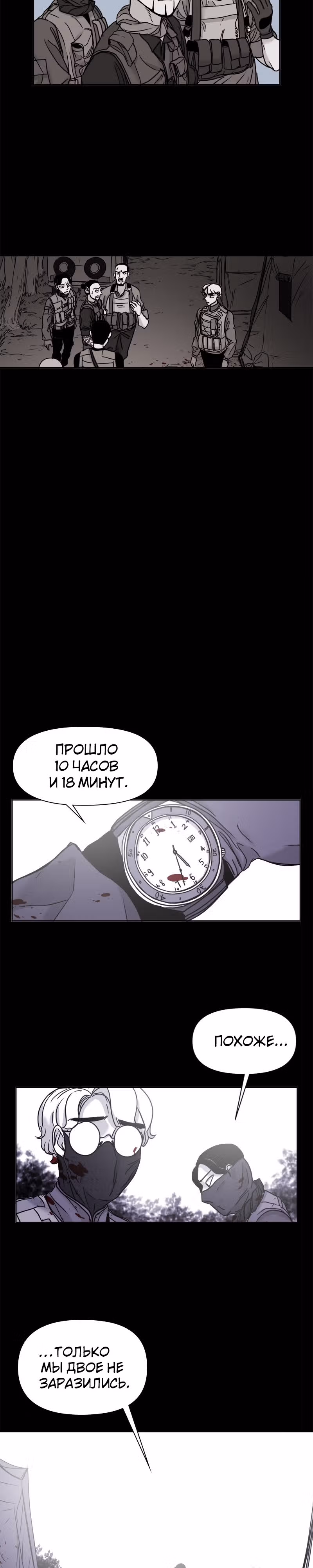 Дневник выживания — Том 1 · Глава 21, страница 17