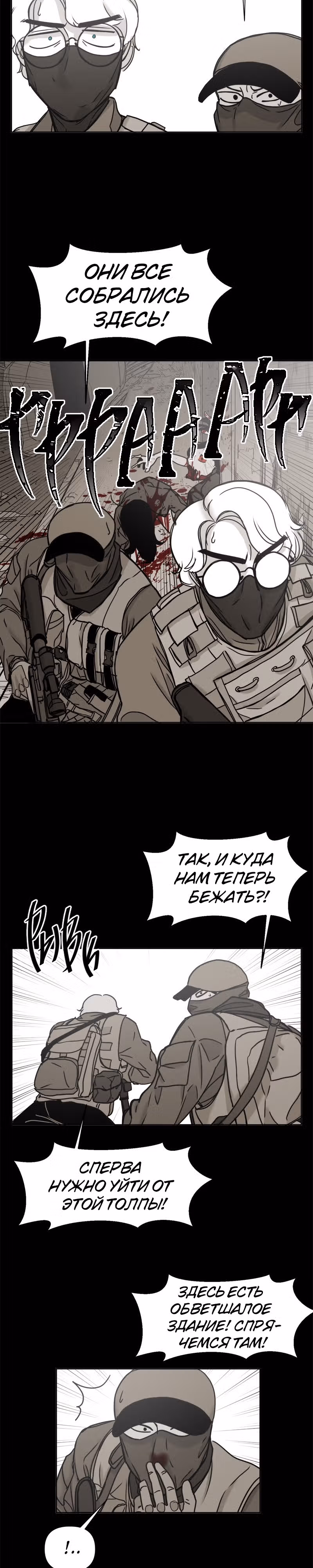Дневник выживания — Том 1 · Глава 21, страница 7