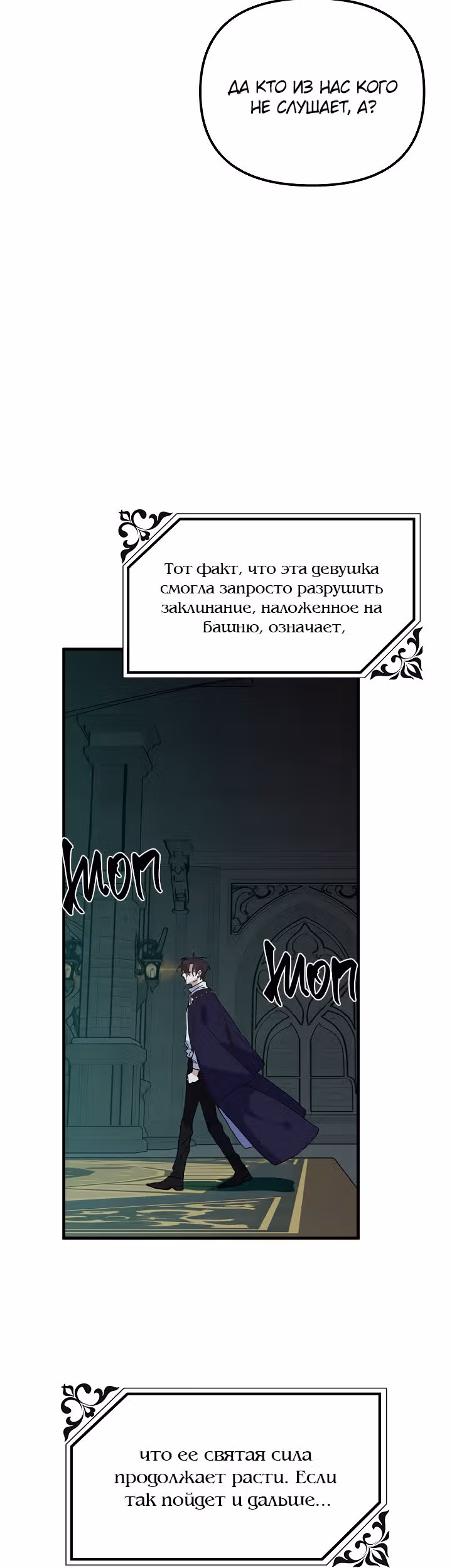 Принцесса притворяется сумасшедшей — Том 1 · Глава 21, страница 3