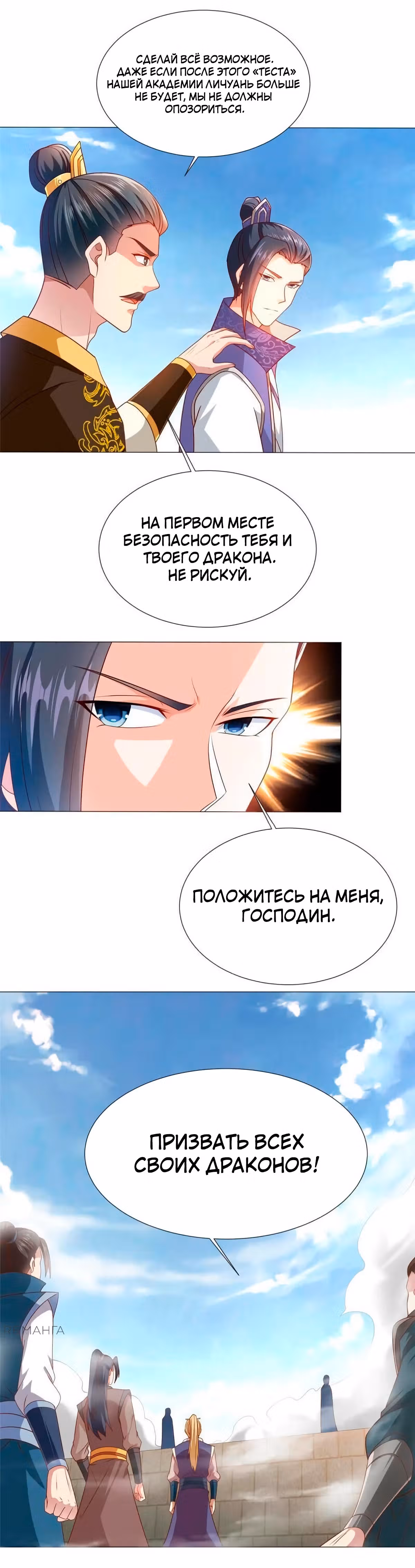 Мастер драконов — Том 1 · Глава 197, страница 2