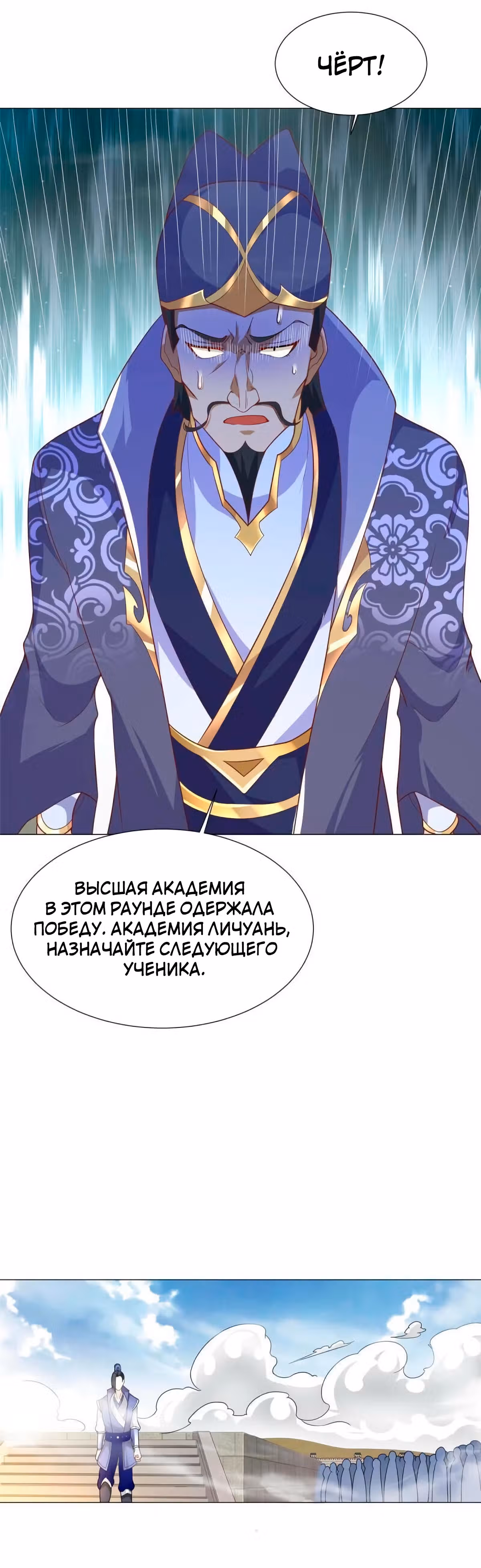 Мастер драконов — Том 1 · Глава 197, страница 16
