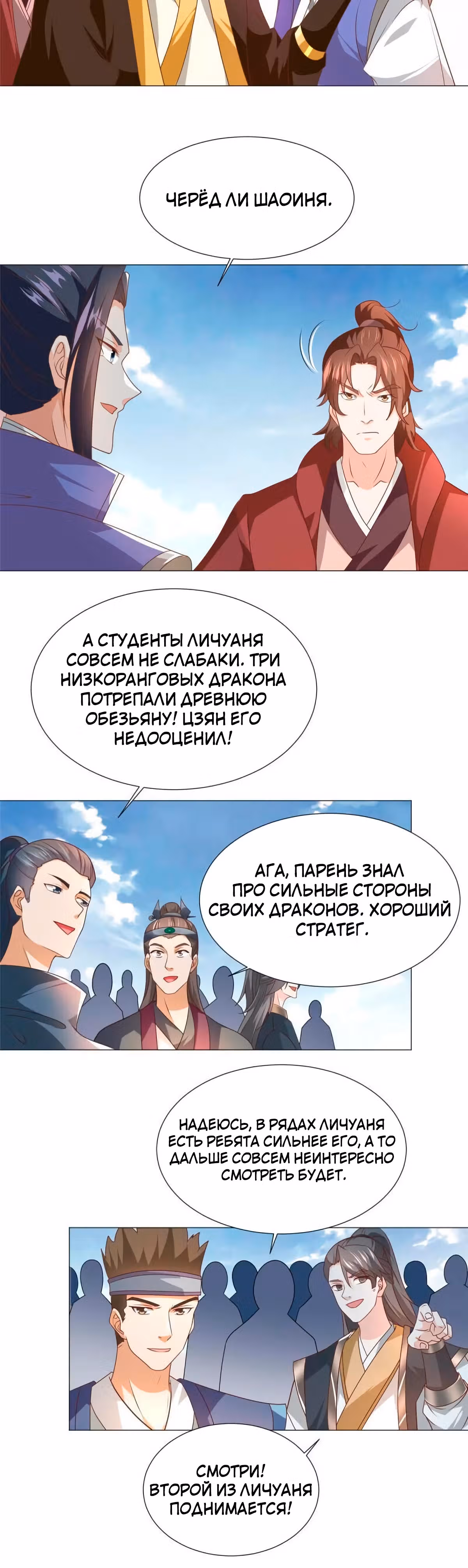 Мастер драконов — Том 1 · Глава 197, страница 18