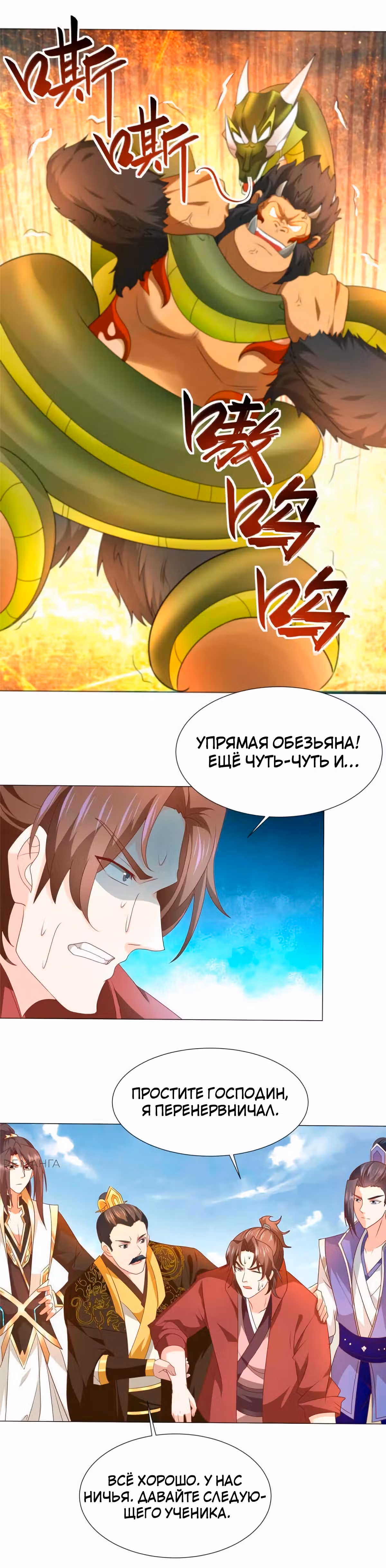 Мастер драконов — Том 1 · Глава 197, страница 19