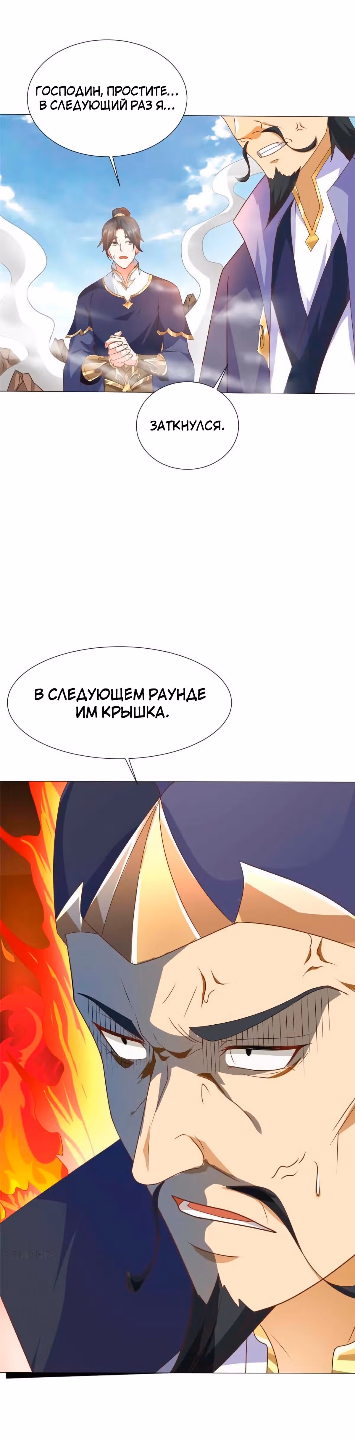 Мастер драконов — Том 1 · Глава 197, страница 20
