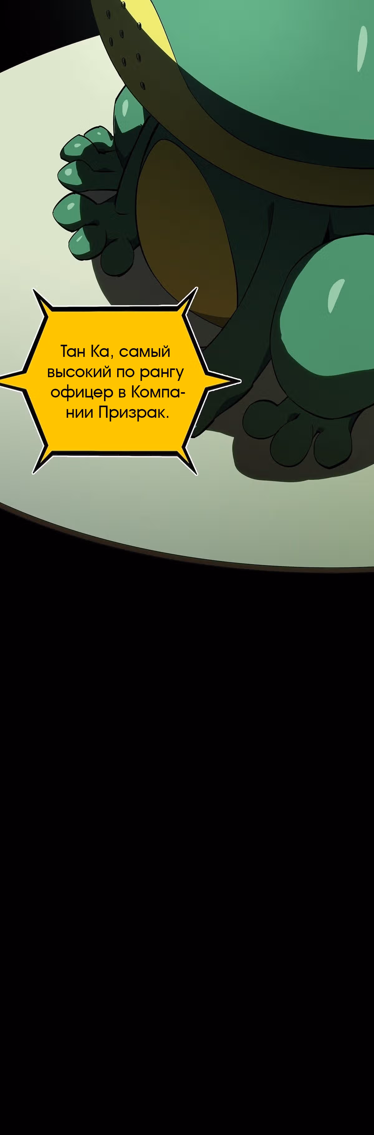 Скрытый путь — Том 1 · Глава 94, страница 20
