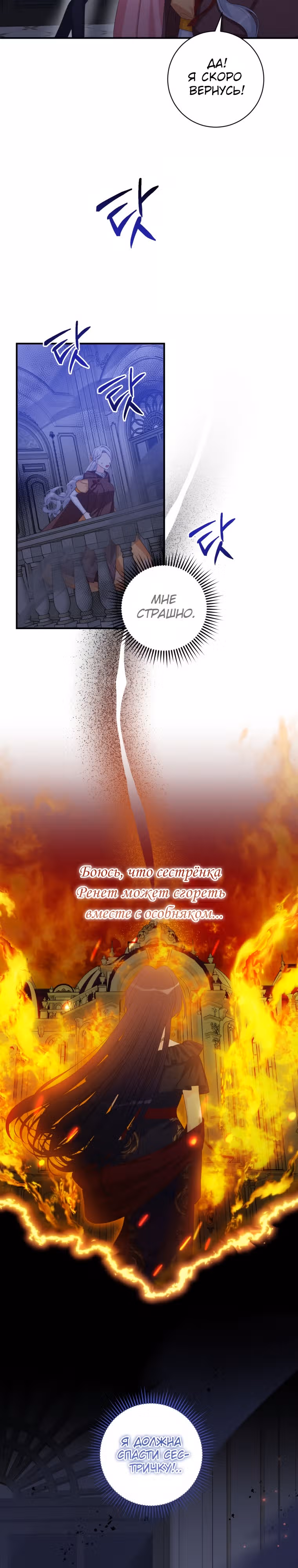 Я извратила главного героя — Том 2 · Глава 81, страница 16