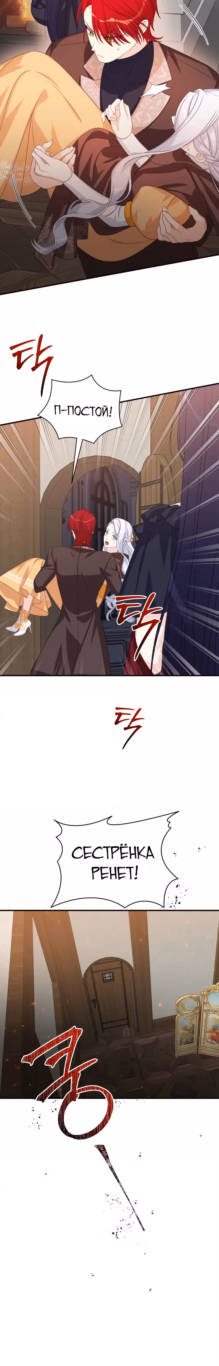 Я извратила главного героя — Том 2 · Глава 81, страница 10