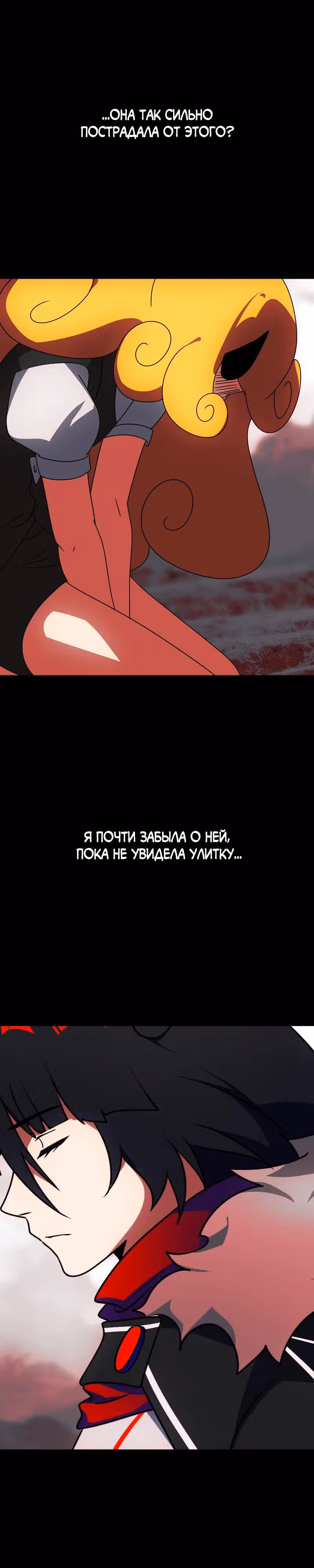 Я - мрачный жнец — Том 4 · Глава 189, страница 11