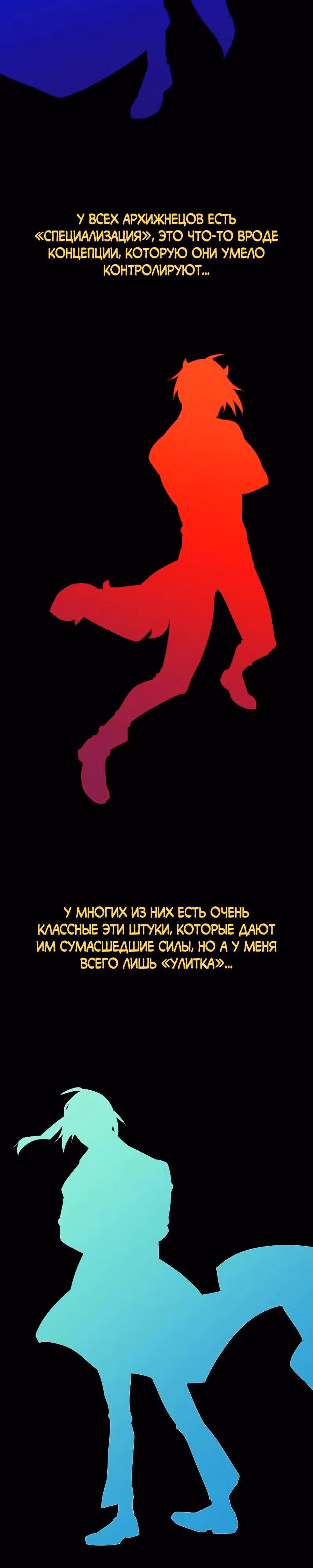 Я - мрачный жнец — Том 4 · Глава 189, страница 19