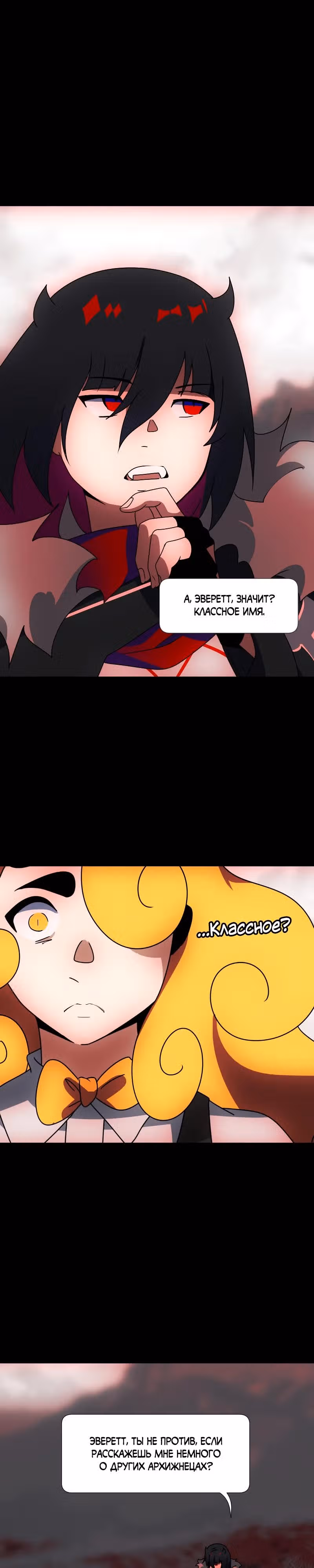 Я - мрачный жнец — Том 4 · Глава 189, страница 23