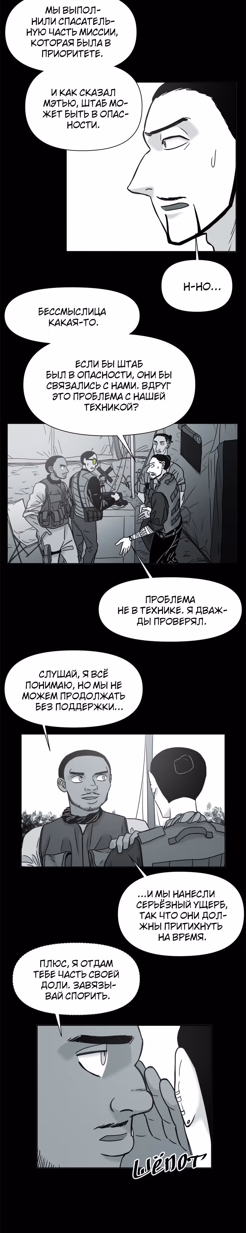 Дневник выживания — Том 1 · Глава 22, страница 3