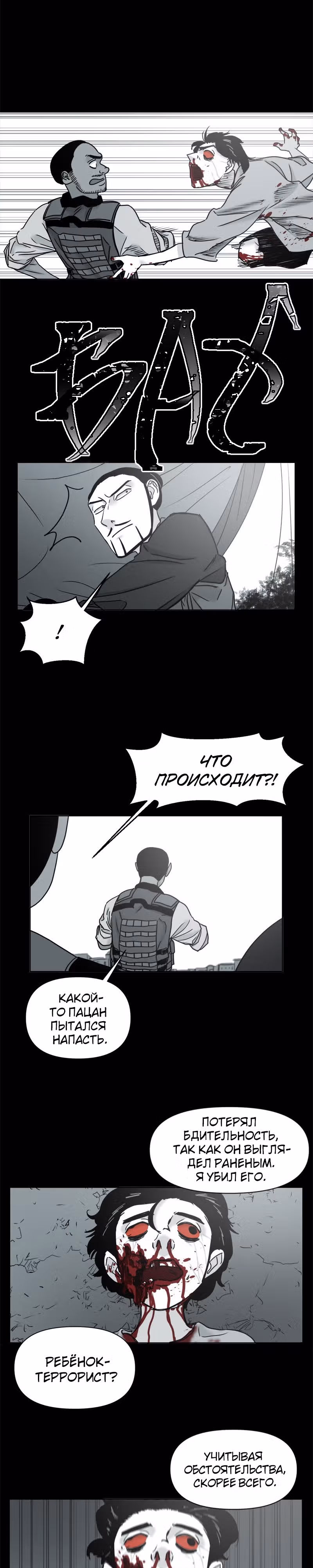 Дневник выживания — Том 1 · Глава 22, страница 6