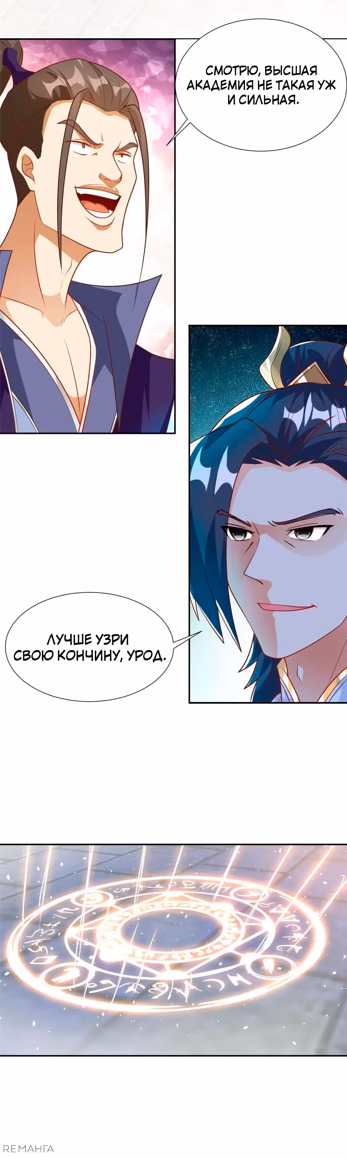 Мастер драконов — Том 1 · Глава 198, страница 5