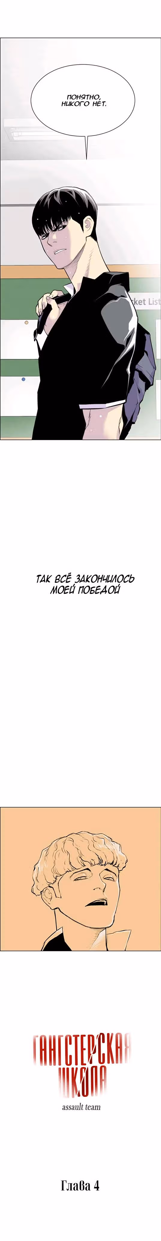 Гангстерская школа — Том 1 · Глава 5, страница 2