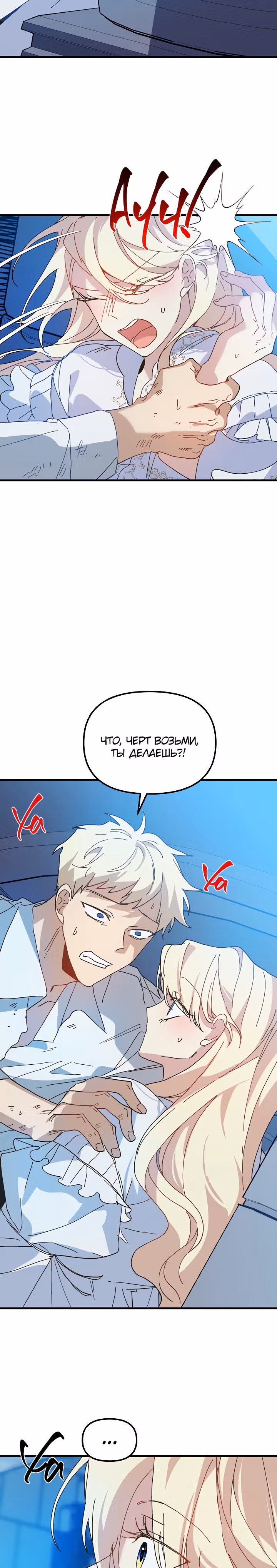 Принцесса притворяется сумасшедшей — Том 1 · Глава 22, страница 11