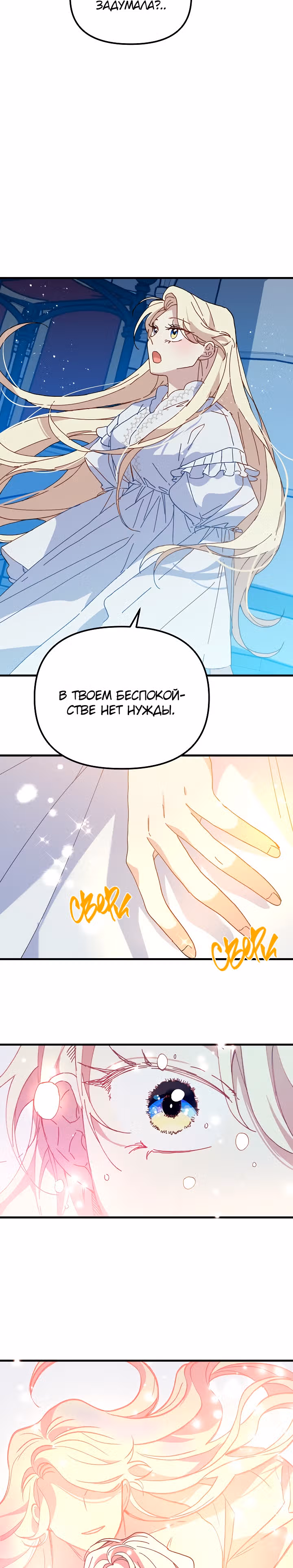 Принцесса притворяется сумасшедшей — Том 1 · Глава 22, страница 19