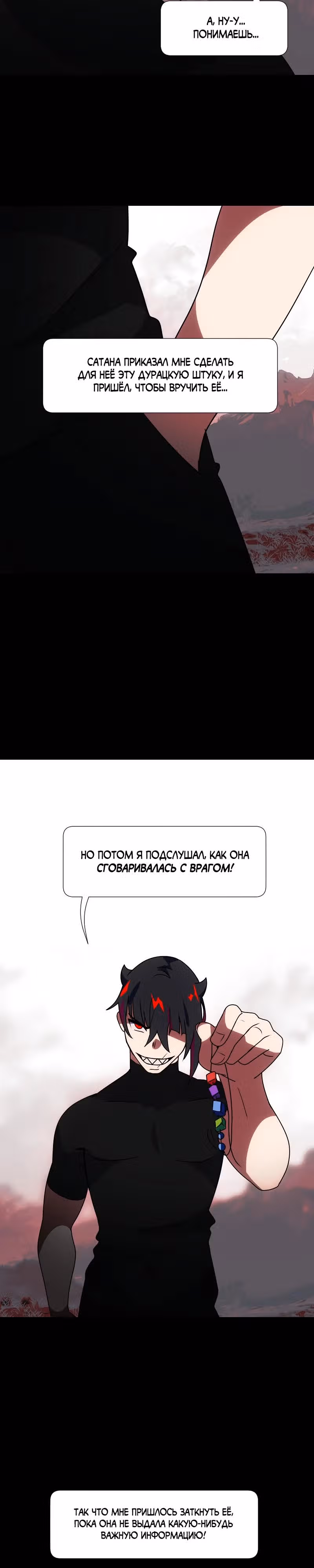 Я - мрачный жнец — Том 4 · Глава 190, страница 13