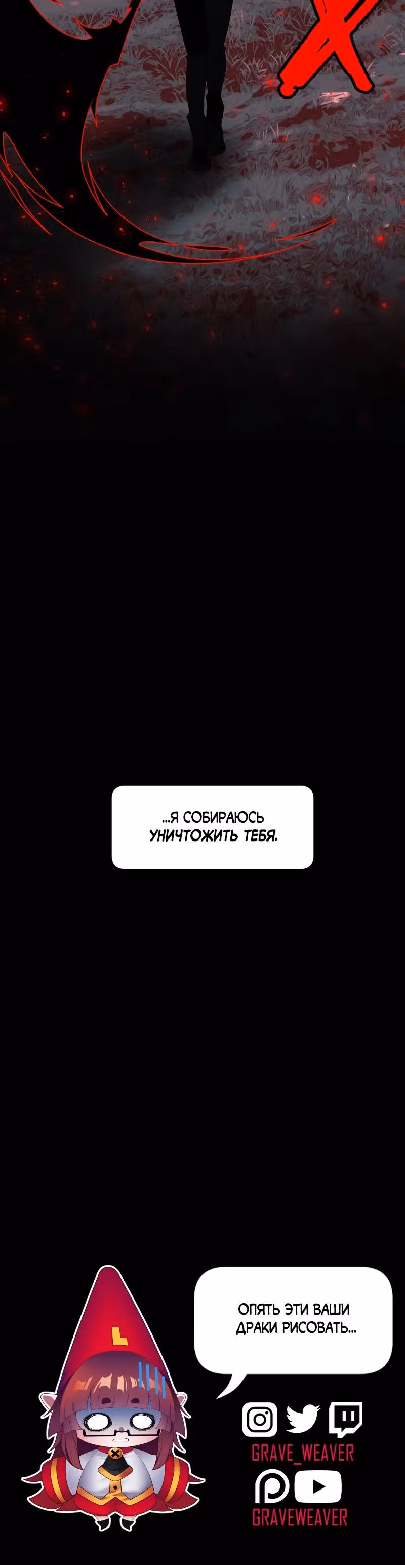Я - мрачный жнец — Том 4 · Глава 190, страница 24