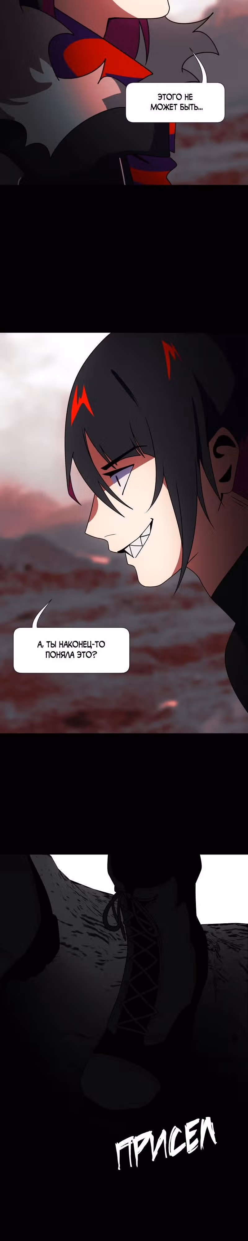 Я - мрачный жнец — Том 4 · Глава 190, страница 5
