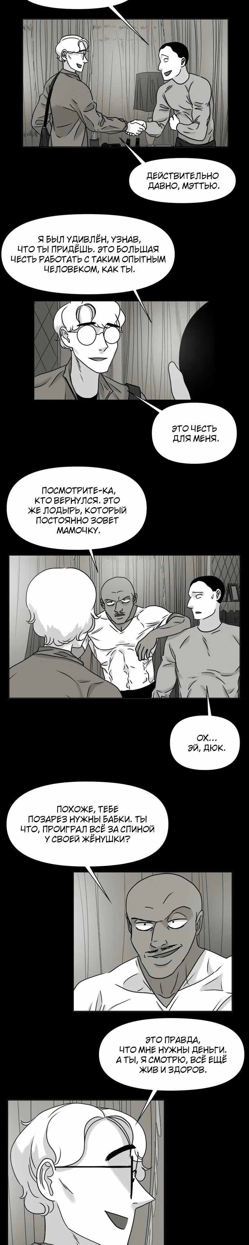 Дневник выживания — Том 1 · Глава 23, страница 2