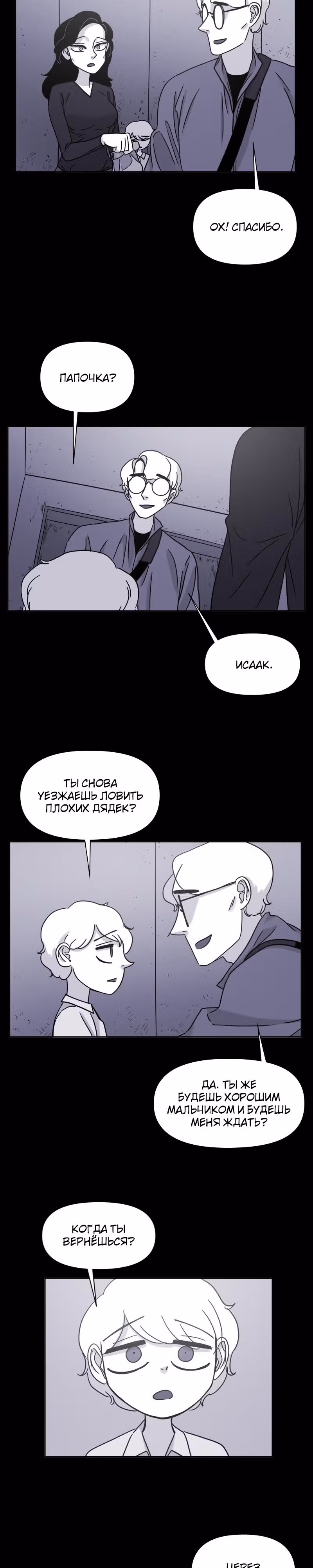 Дневник выживания — Том 1 · Глава 23, страница 11