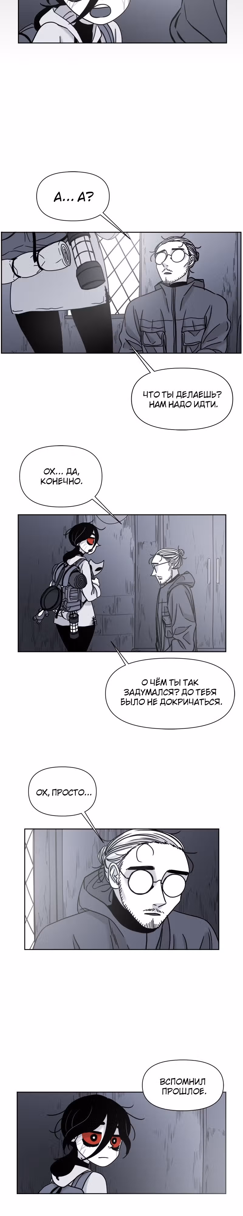 Дневник выживания — Том 1 · Глава 23, страница 14