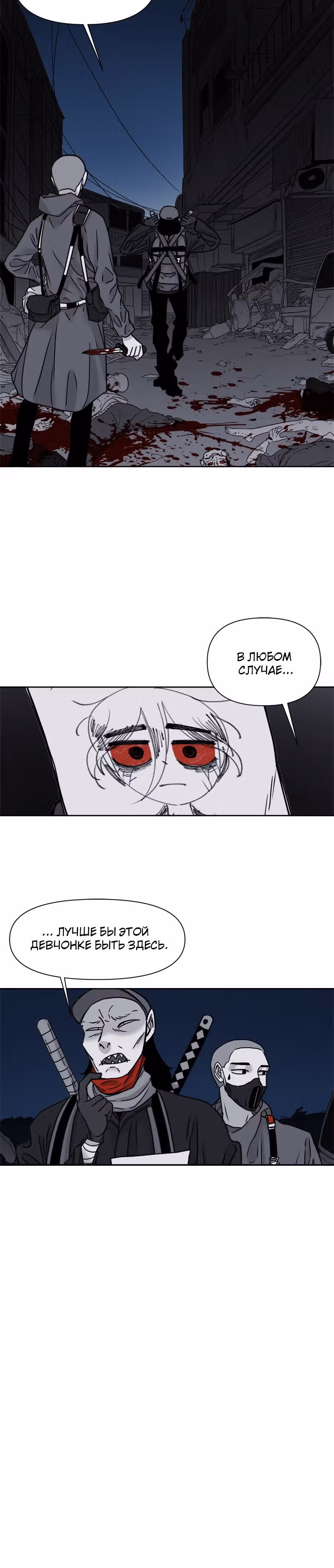 Дневник выживания — Том 1 · Глава 23, страница 20