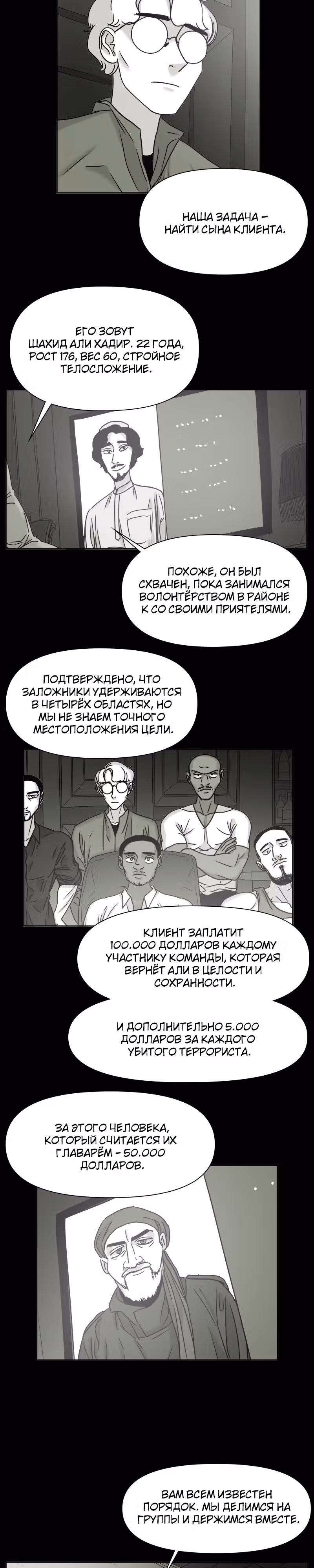 Дневник выживания — Том 1 · Глава 23, страница 4