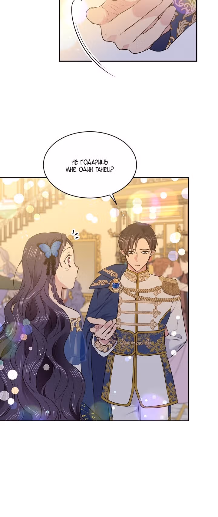 Миссия: прожить жизнь с золотой ложкой — Том 1 · Глава 47, страница 12