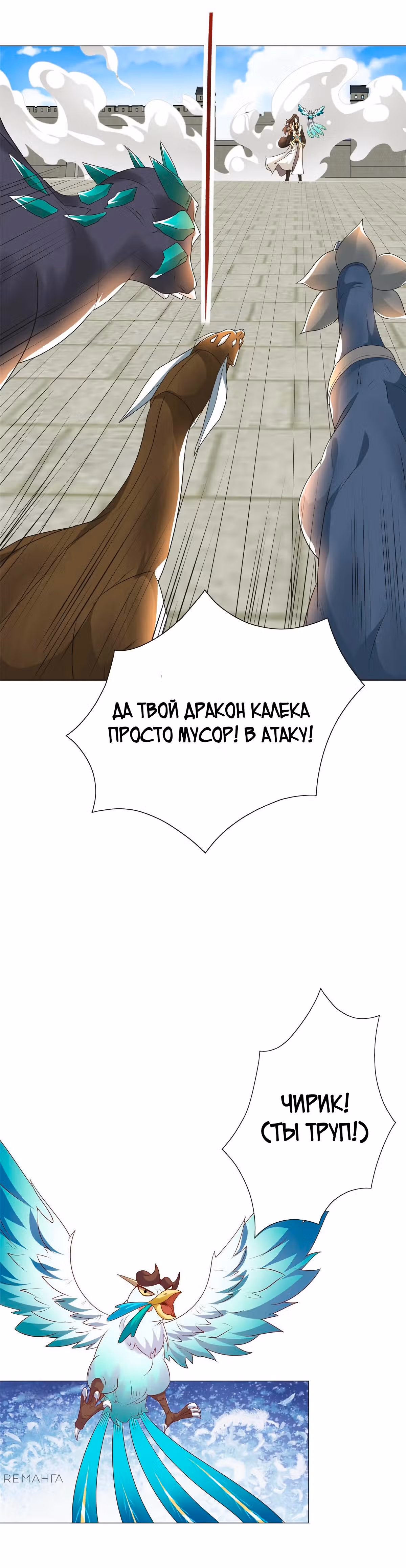 Мастер драконов — Том 1 · Глава 199, страница 15