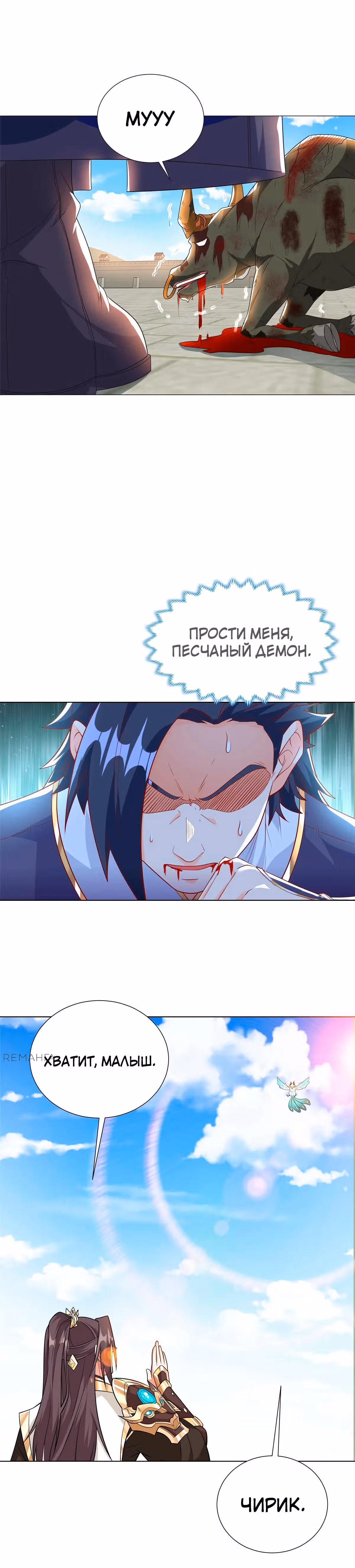 Мастер драконов — Том 1 · Глава 199, страница 4