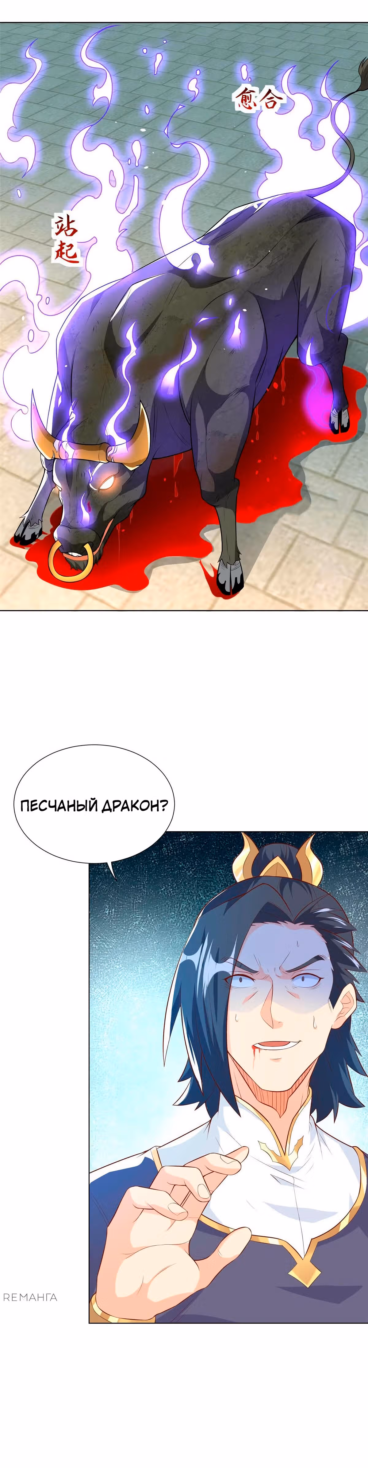 Мастер драконов — Том 1 · Глава 199, страница 6