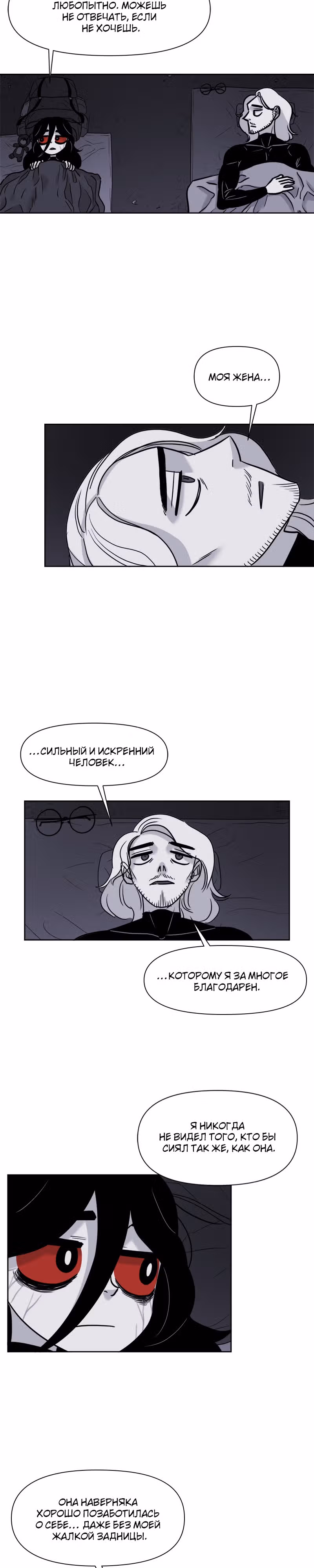 Дневник выживания — Том 1 · Глава 24, страница 8
