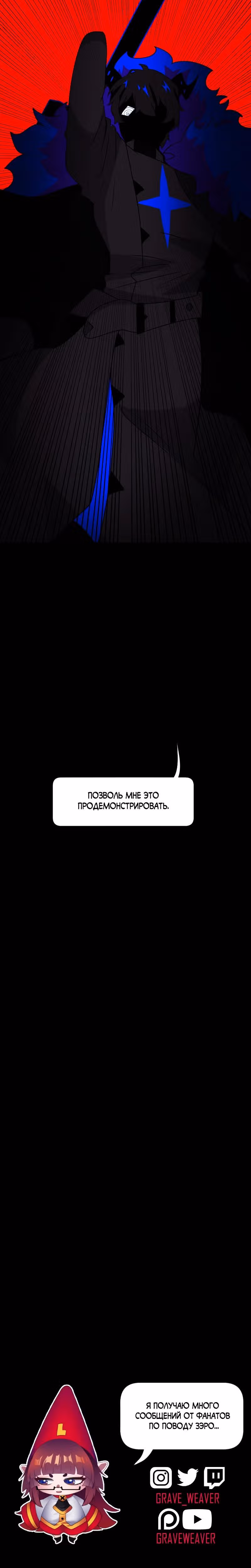Я - мрачный жнец — Том 4 · Глава 191, страница 27