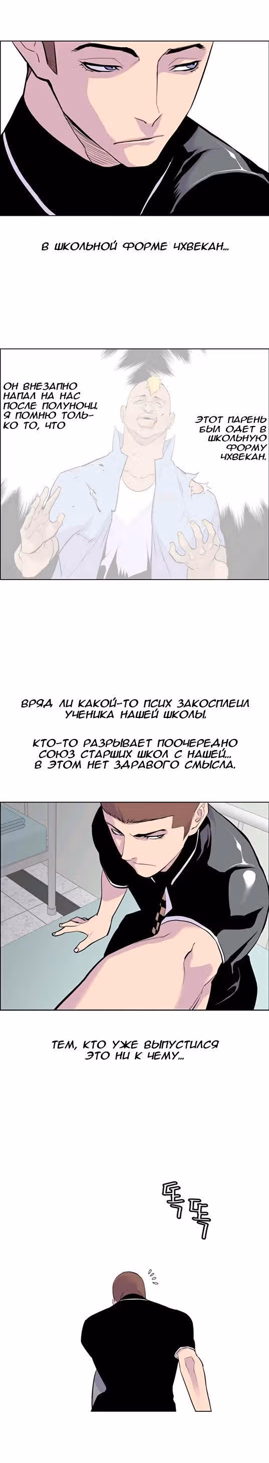 Гангстерская школа — Том 1 · Глава 7, страница 13