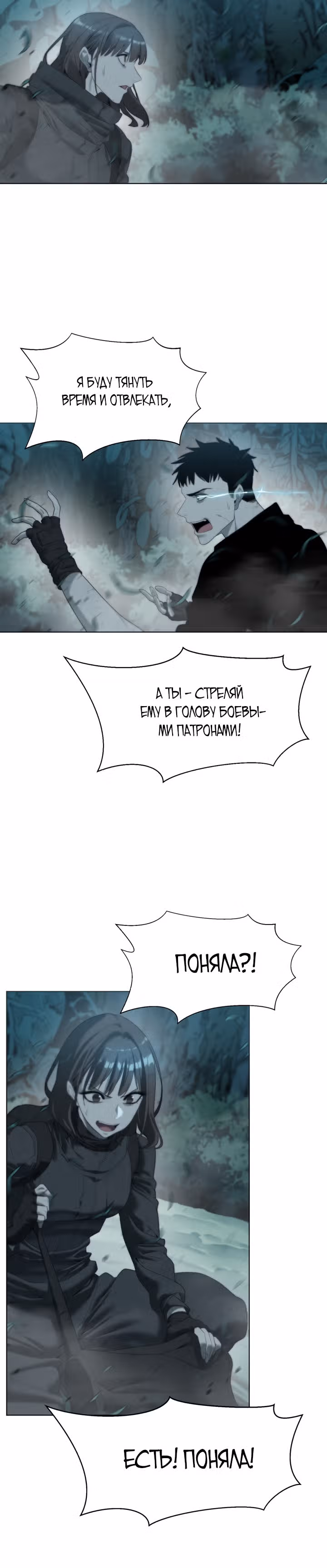 Иной — Том 1 · Глава 2, страница 46