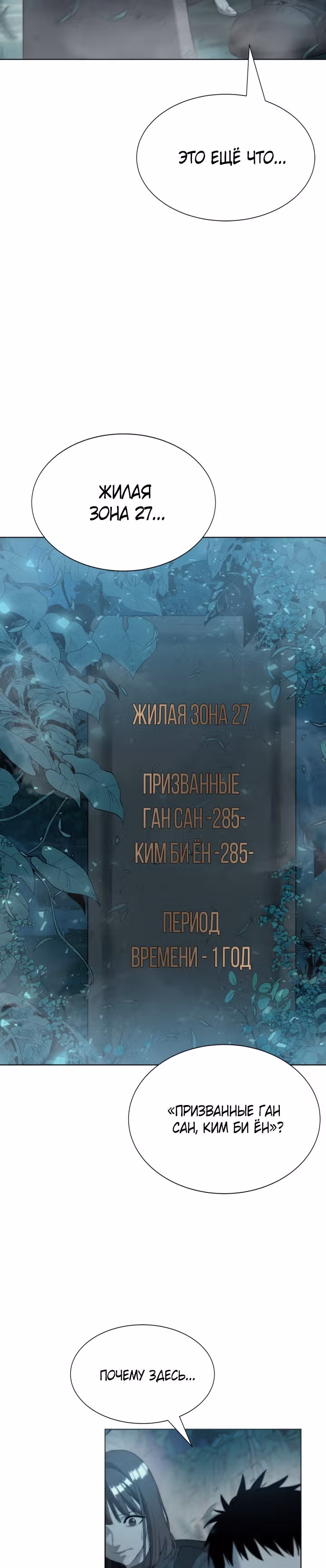 Иной — Том 1 · Глава 2, страница 77