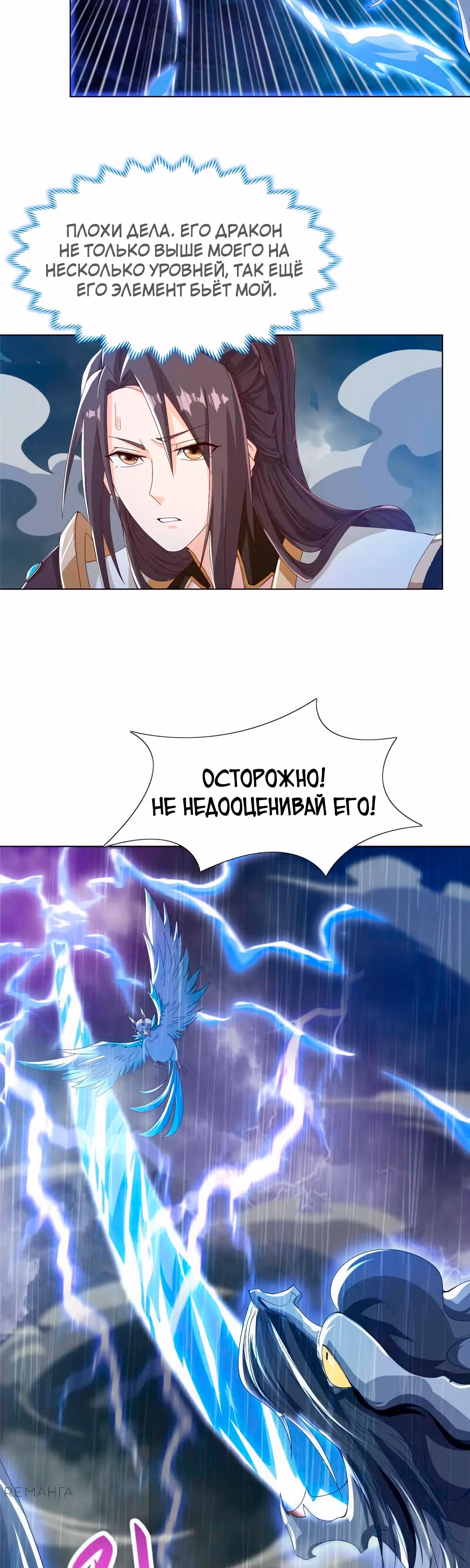 Мастер драконов — Том 1 · Глава 200, страница 20