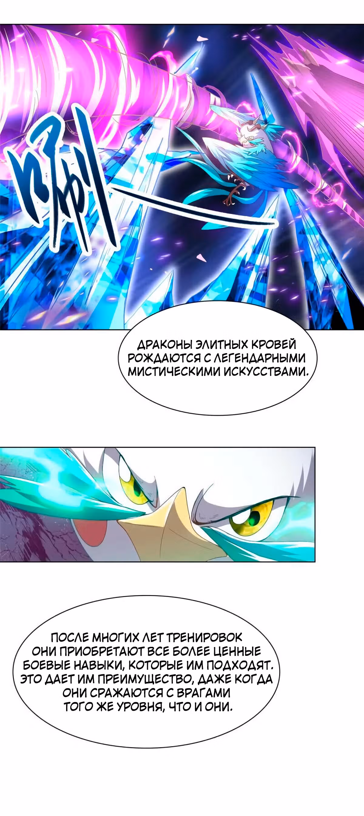 Мастер драконов — Том 1 · Глава 200, страница 4