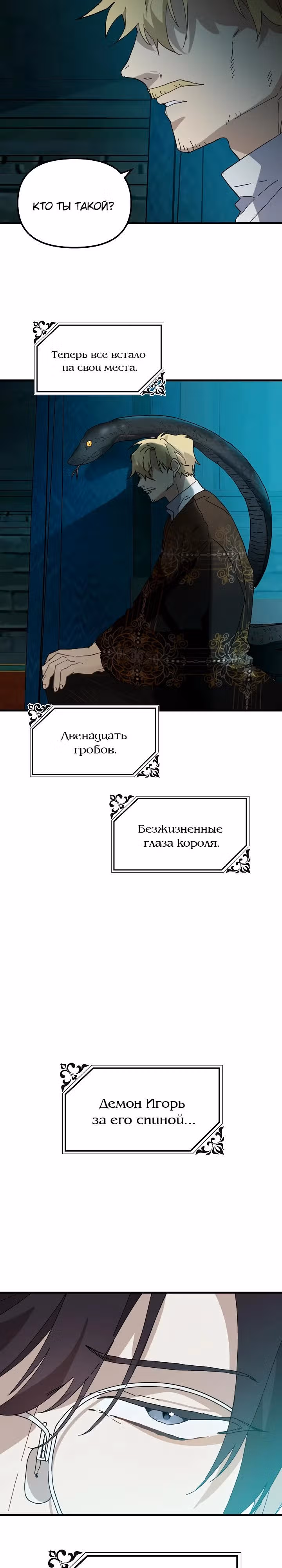 Принцесса притворяется сумасшедшей — Том 1 · Глава 24, страница 5