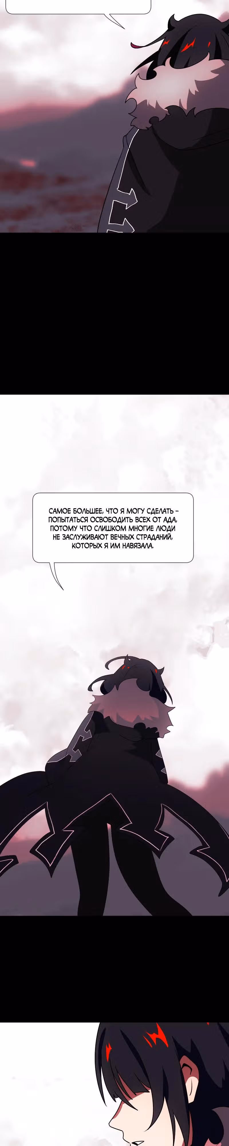 Я - мрачный жнец — Том 4 · Глава 192, страница 23