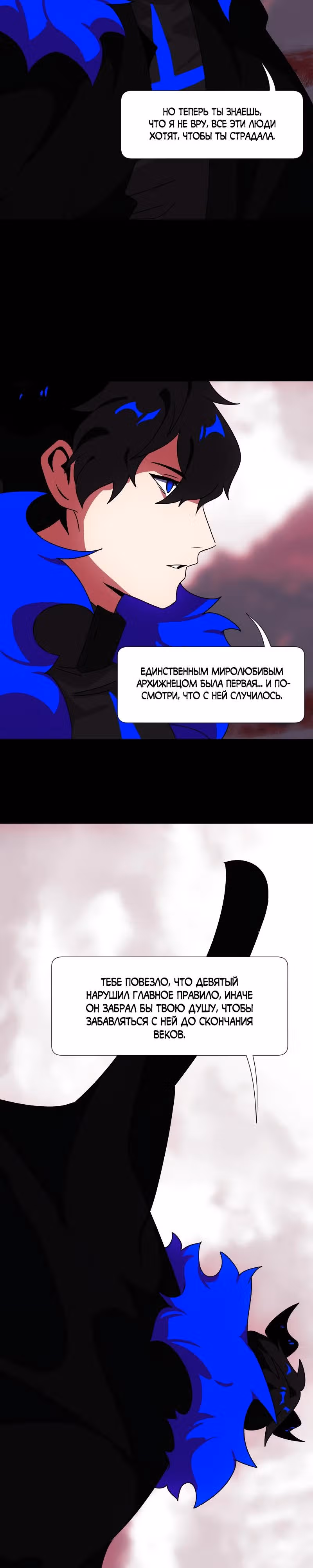 Я - мрачный жнец — Том 4 · Глава 192, страница 9