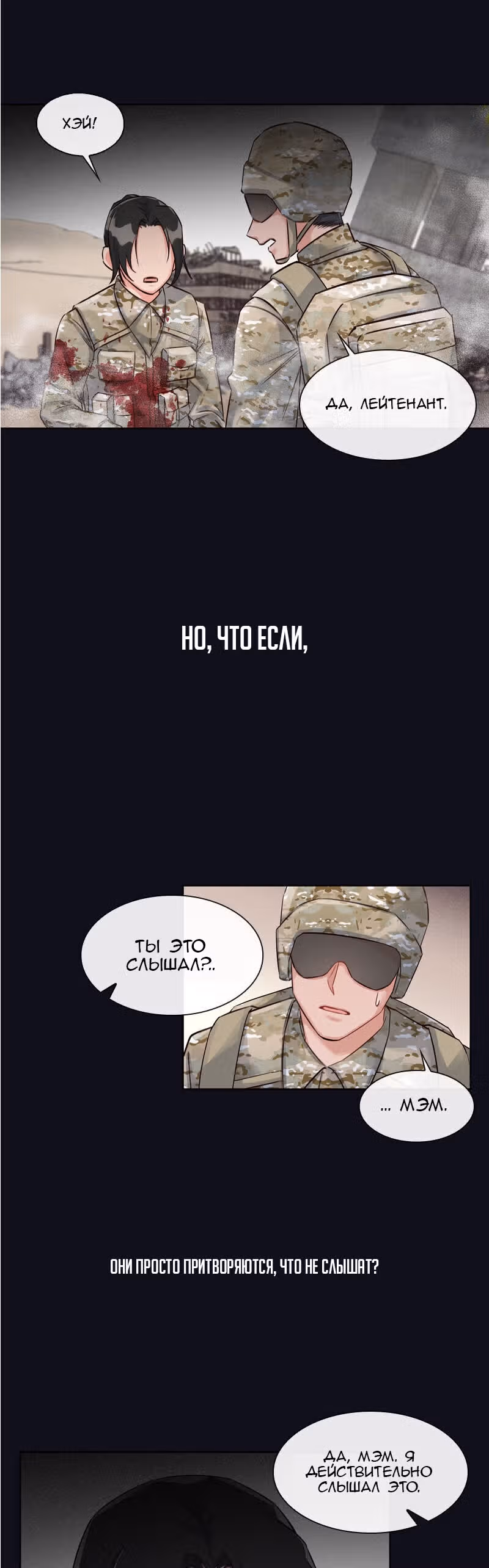 Властный мужчина — Том 1 · Глава 21, страница 16