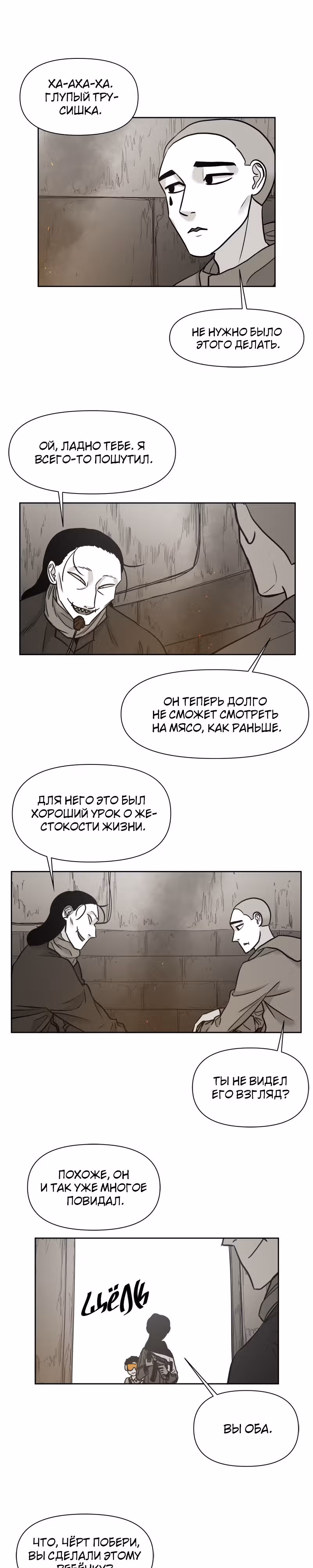 Дневник выживания — Том 1 · Глава 26, страница 16
