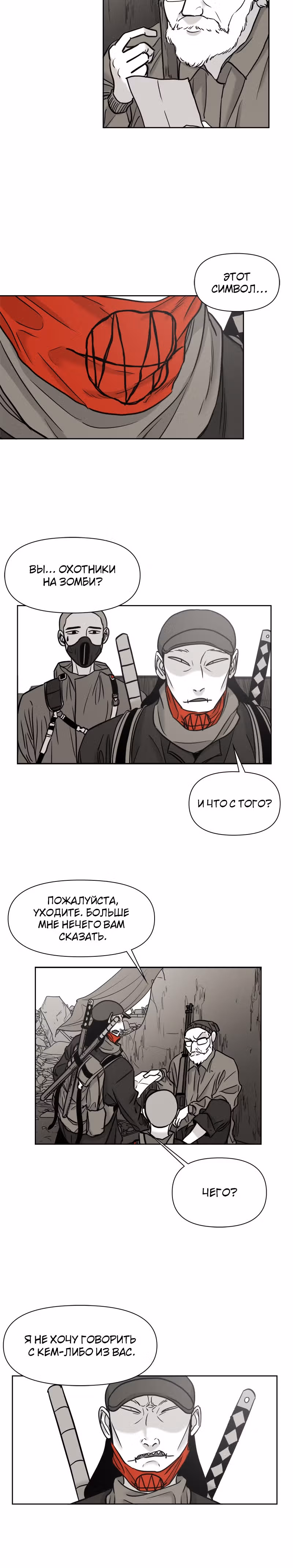 Дневник выживания — Том 1 · Глава 26, страница 5